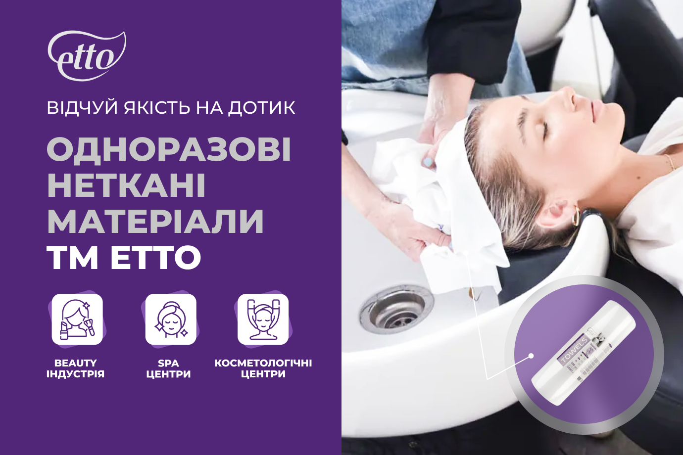 Якісна продукція від бренду Etto