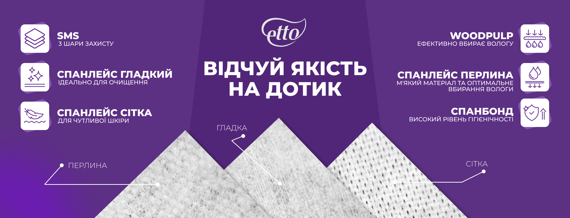 Відчуй якість на дотик