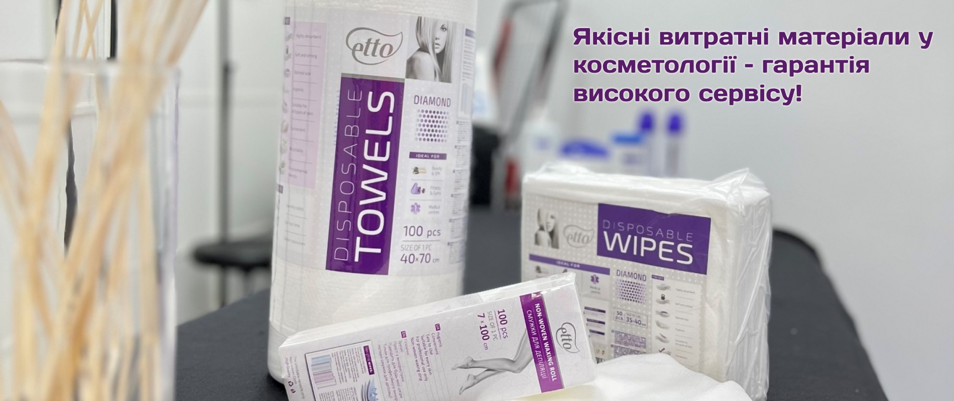 High-quality consumables in cosmetology – the guarantee of excellent service