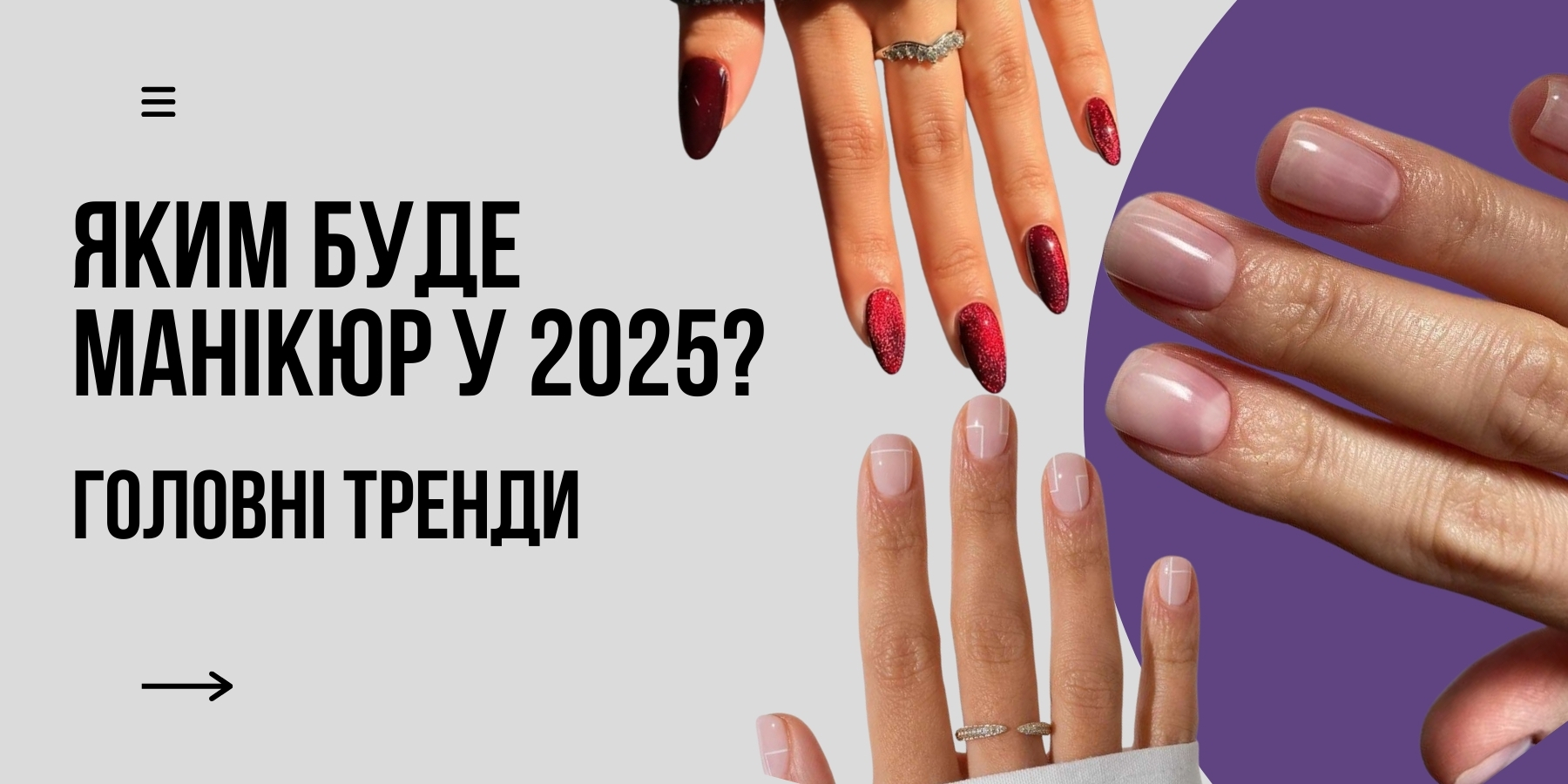 What will a manicure look like in 2025? Main trends